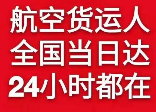 东郊航空货运货物、航空货运:物流行业各岗位招聘